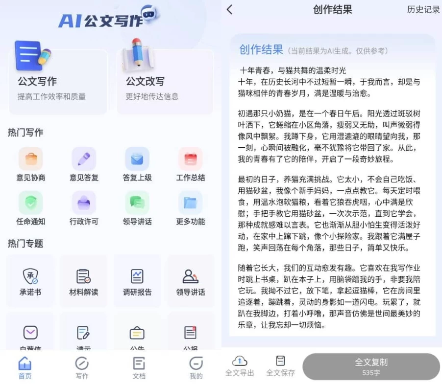 材料星 v1.0.3 会员版二毛|软件|网创|付费|项目|免费|创业|副业|引流二毛创业网