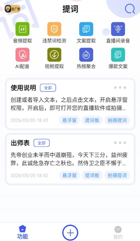 提词 v50 高级版二毛|软件|网创|付费|项目|免费|创业|副业|引流二毛创业网