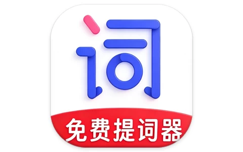 提词 v50 高级版