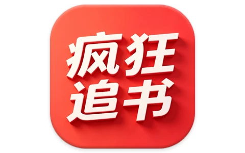 疯狂追书 v1.2.8 会员版，海量优质小说免费阅读