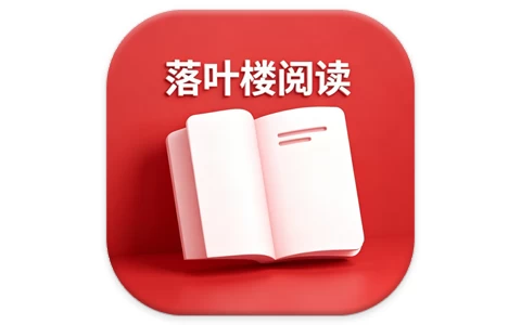 落叶楼阅读 v1.0.3 会员版，满足碎片化阅读需求