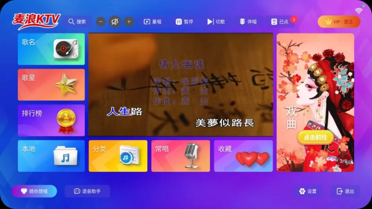 麦浪KTV2 v2.16.53.24 会员版 解锁海量曲库+高清音质+点歌无限制，支持电视投屏与多人合唱-大伟资源网