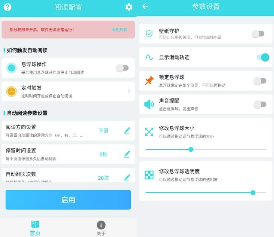 自动阅读 v3.1.0 高级版-二毛创业网