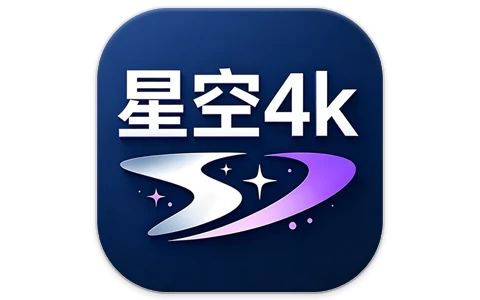 星空 v1.0.9 去广告
