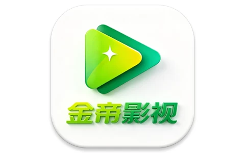 金帝影视 v8.5.5 去广告版 免费享受纯粹的观影乐趣