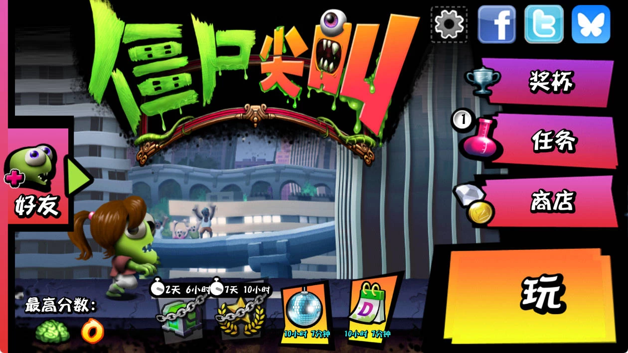 僵尸尖叫 v4.7.2 无限金钱版