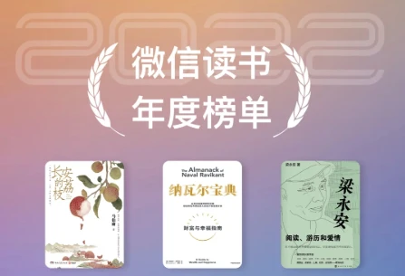 微信读书榜单：13大门类，热榜书籍一网打尽！