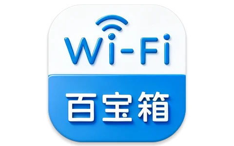 网络百宝箱 v2.1.1 全能网络检测工具