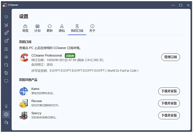 CCleaner Pro v7.10.1464 中文特别版-二毛创业网