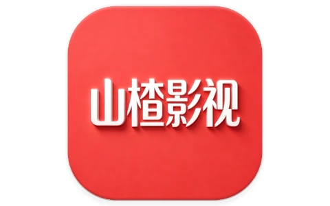 山楂影视 v1.1.7 去广告