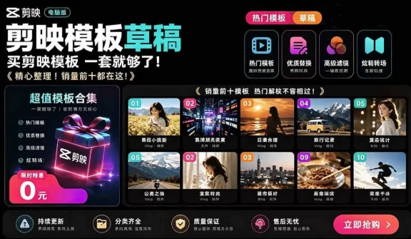 海量剪映素材资源大礼包：覆盖多主流创作场景，工程文件可视化挑选省心高效