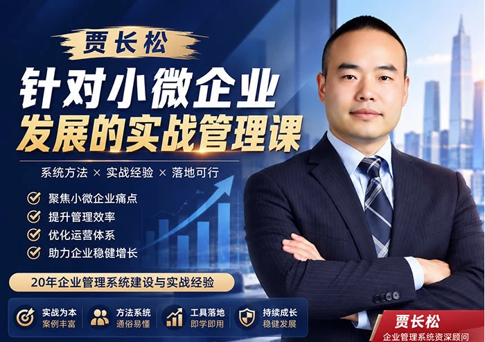 针对小微企业发展的实战管理课