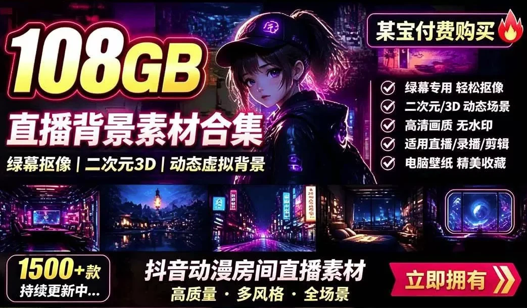 二次元虚拟背景素材包：千款高清动态视频，一键美化直播间与日常桌面壁纸场景