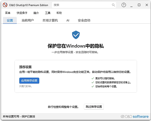 图片[1]-O&O ShutUp10++ 系统隐私设置工具  v3.5.1130  绿色便携版-梨子乐分享