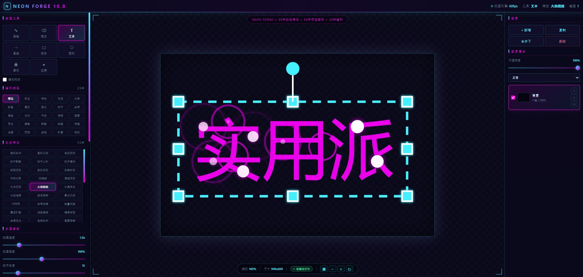 NEON FORGE 10.0：赛博朋克风格动态画板，让创意在霓虹中流动