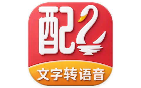 配音鹅 v2.10.75 解锁会员版